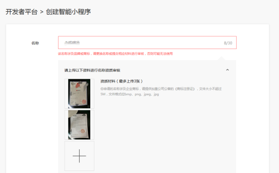 如何申請(qǐng)百度小程序名稱(chēng)，流程是怎樣的？