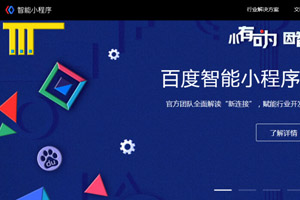 如何申請百度小程序名稱，流程是怎樣的？