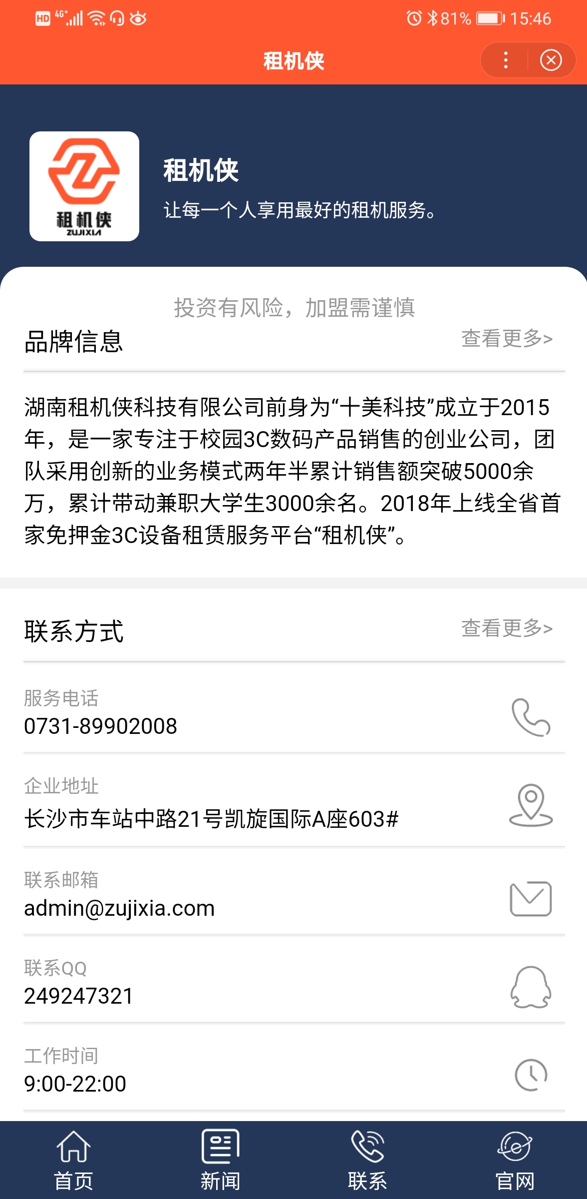 租機俠百度智能小程序