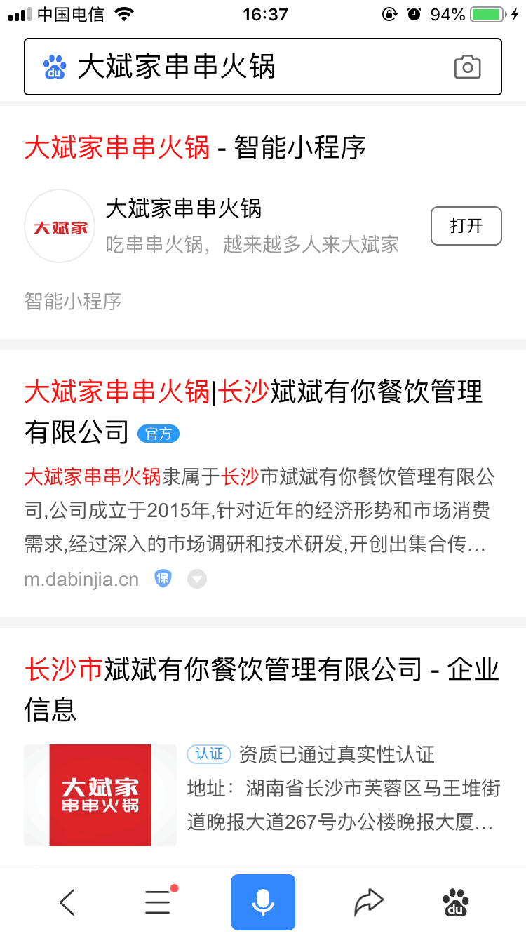 大斌家百度智能小程序