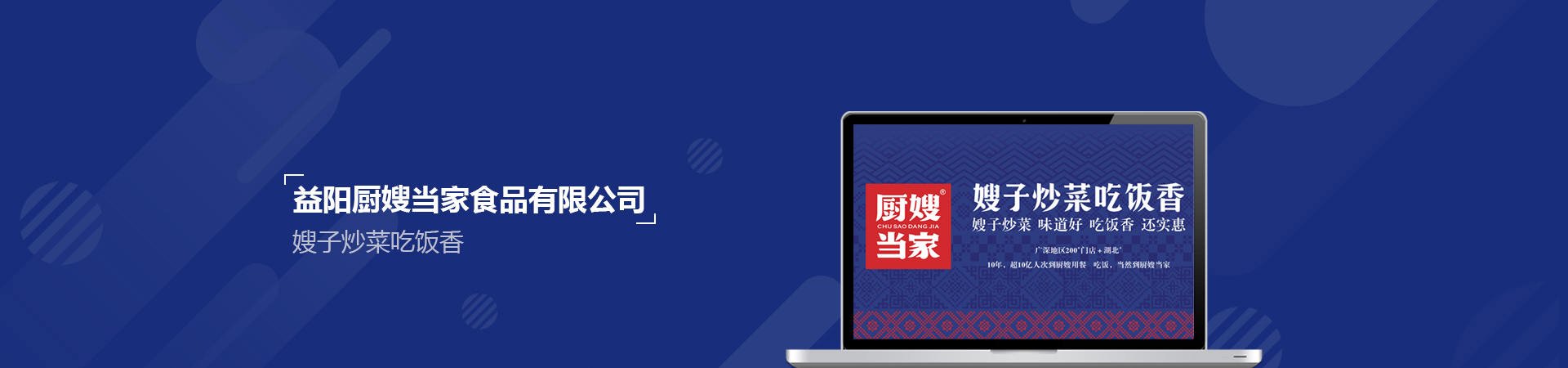 益陽廚嫂當(dāng)家定制網(wǎng)站