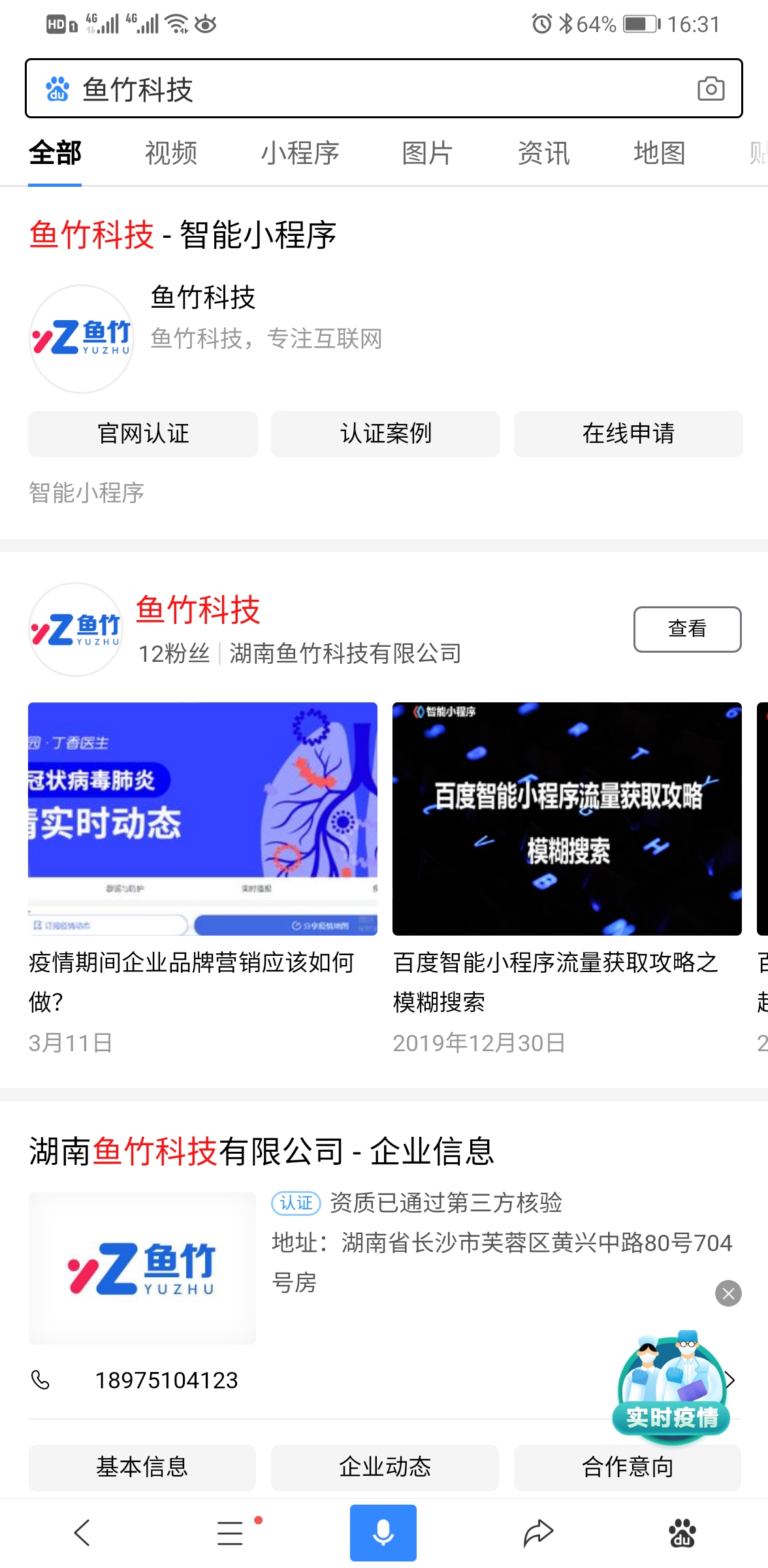 魚竹科技小程序