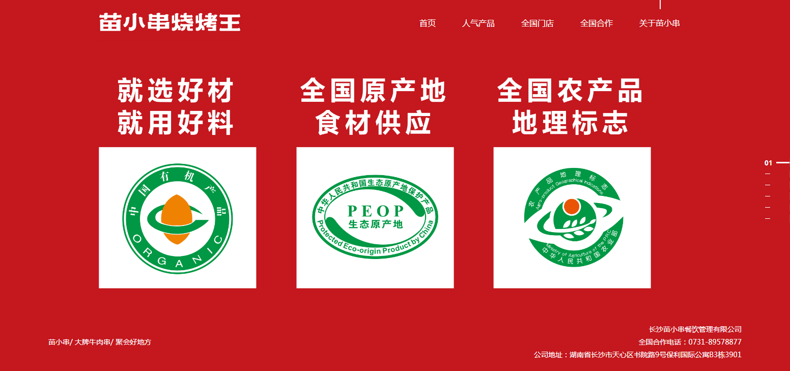 長沙苗小串餐飲管理有限公司