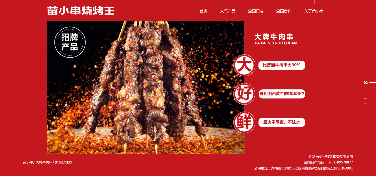 長沙苗小串餐飲管理有限公司