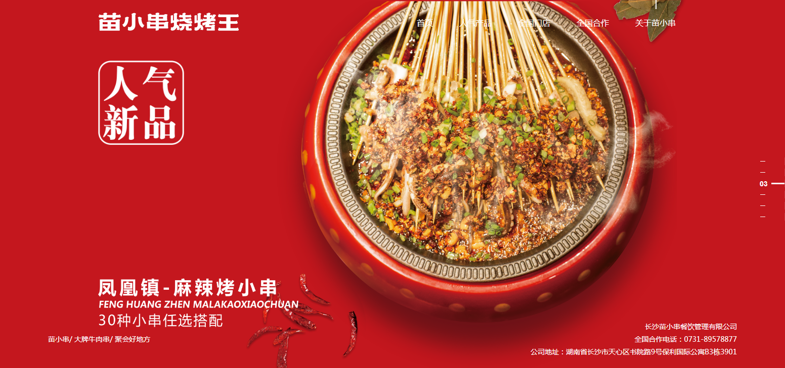 長沙苗小串餐飲管理有限公司