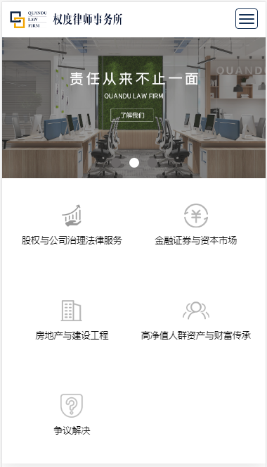 湖南權度律師事務所