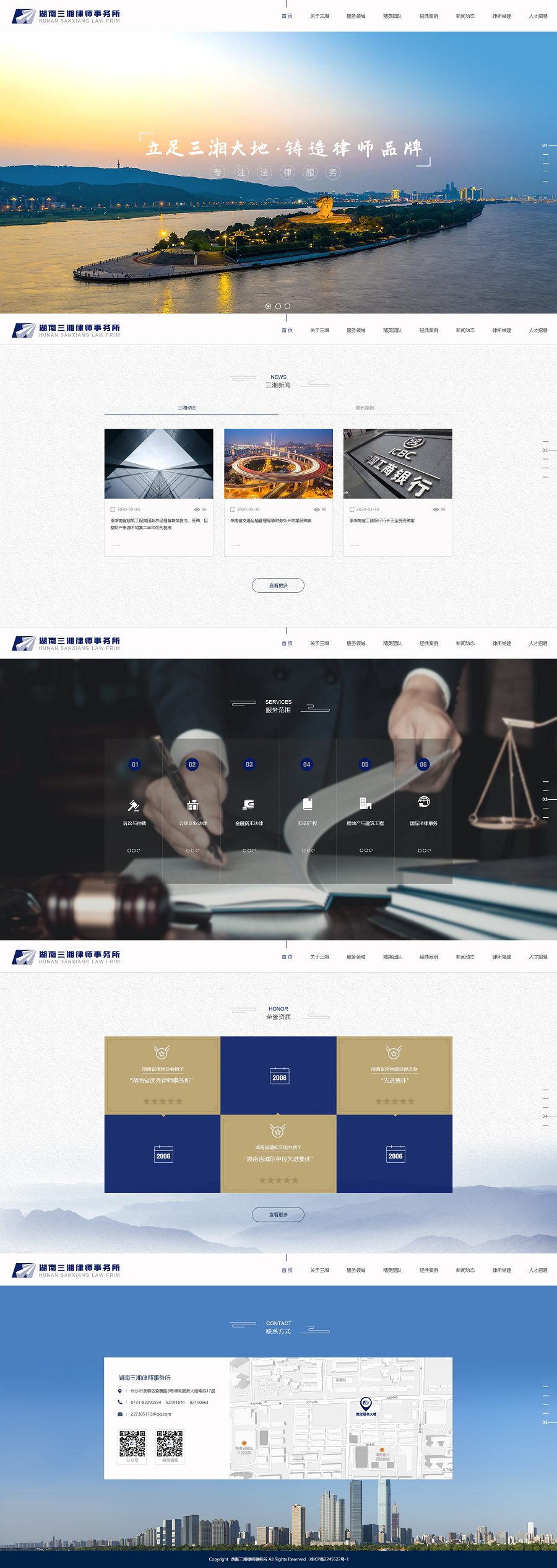 湖南三湘律師事務所