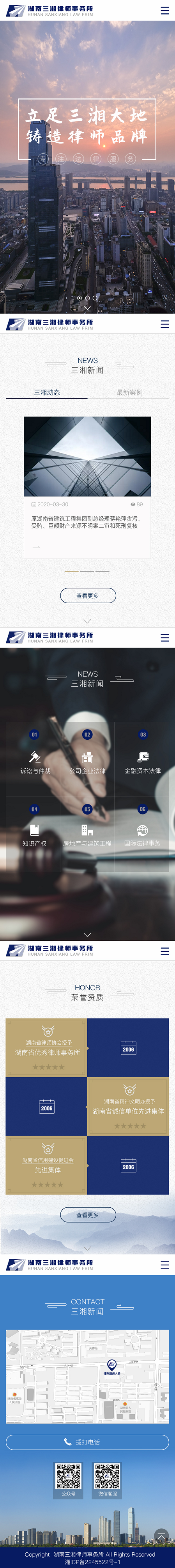 湖南三湘律師事務所