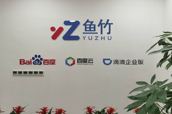 魚(yú)躍狼騰竹節(jié)高，煥新喬遷新征程——慶賀湖南魚(yú)竹科技喬遷之喜